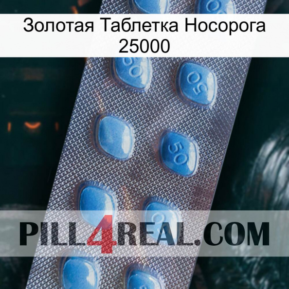 Золотая Таблетка Носорога 25000 viagra3.jpg